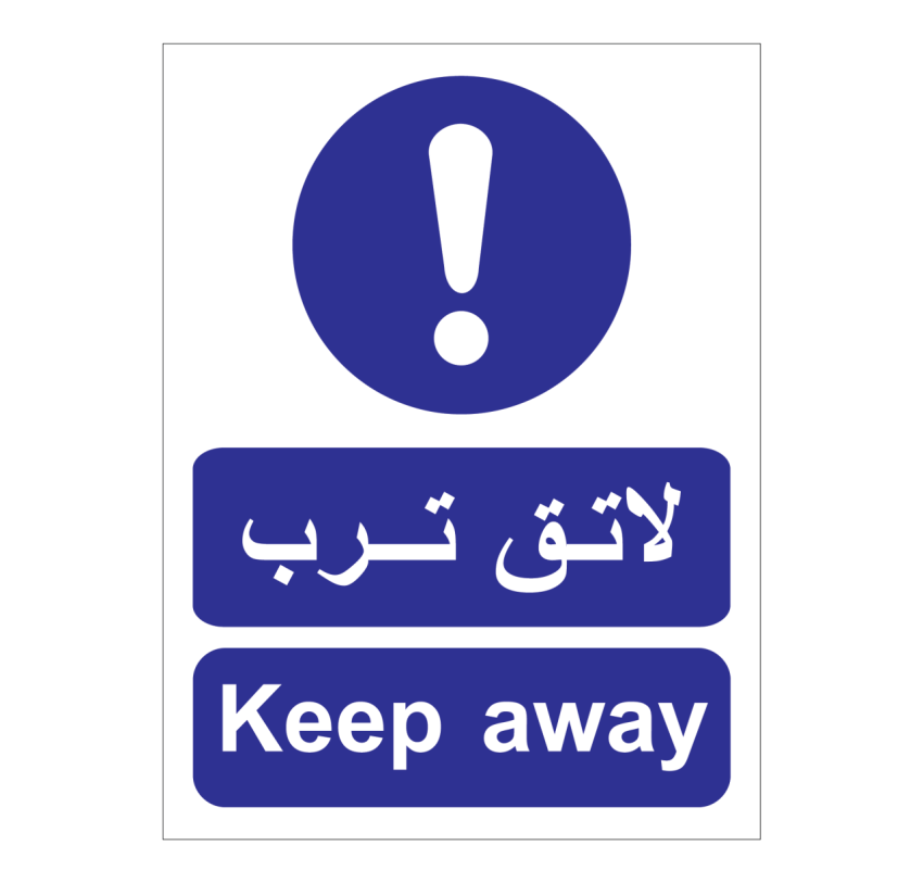 Keep Away Sign Arabic PNG and Vector Free Download